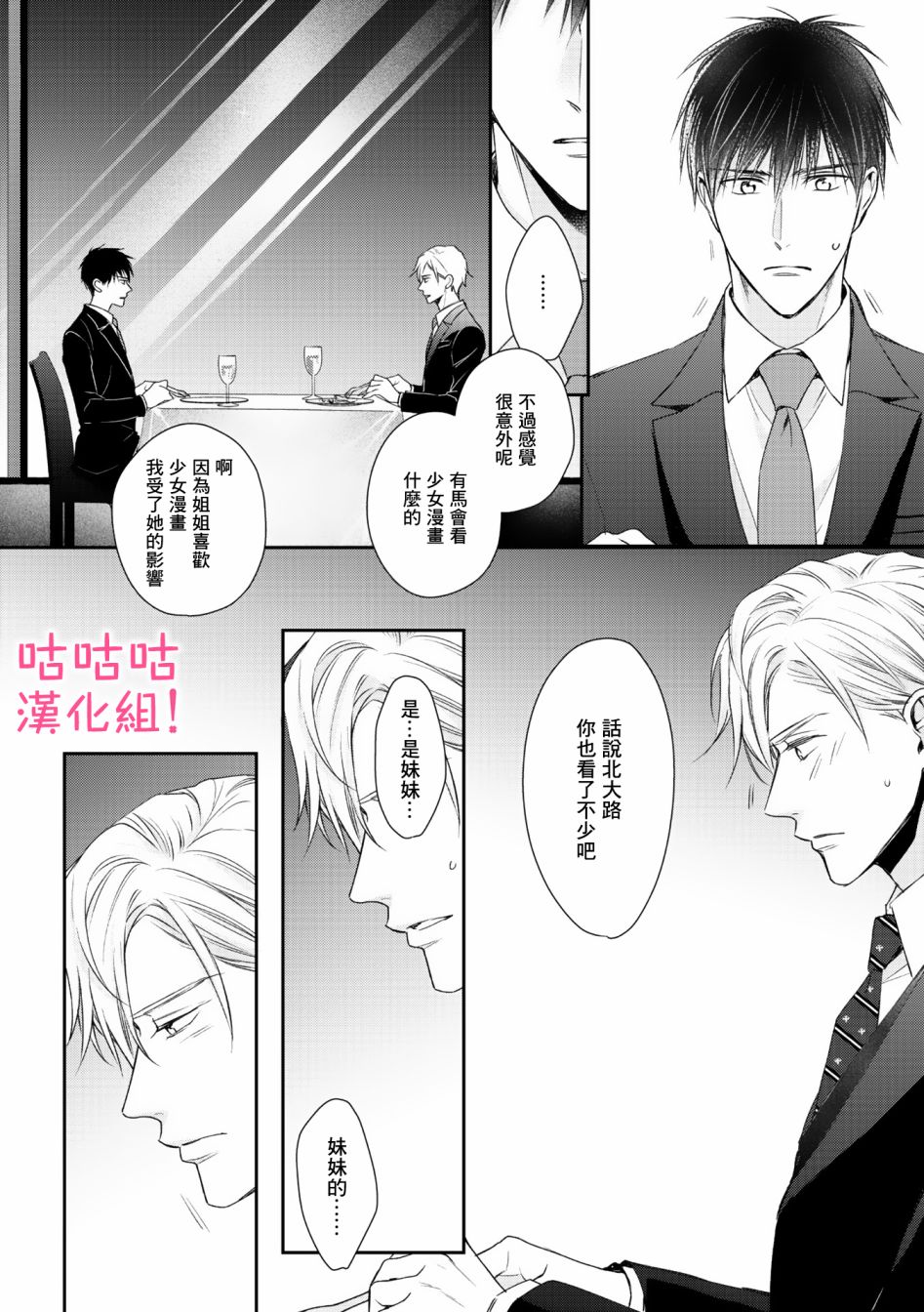 我怎么会喜欢上你韩漫全集-第01话无删减无遮挡章节图片 