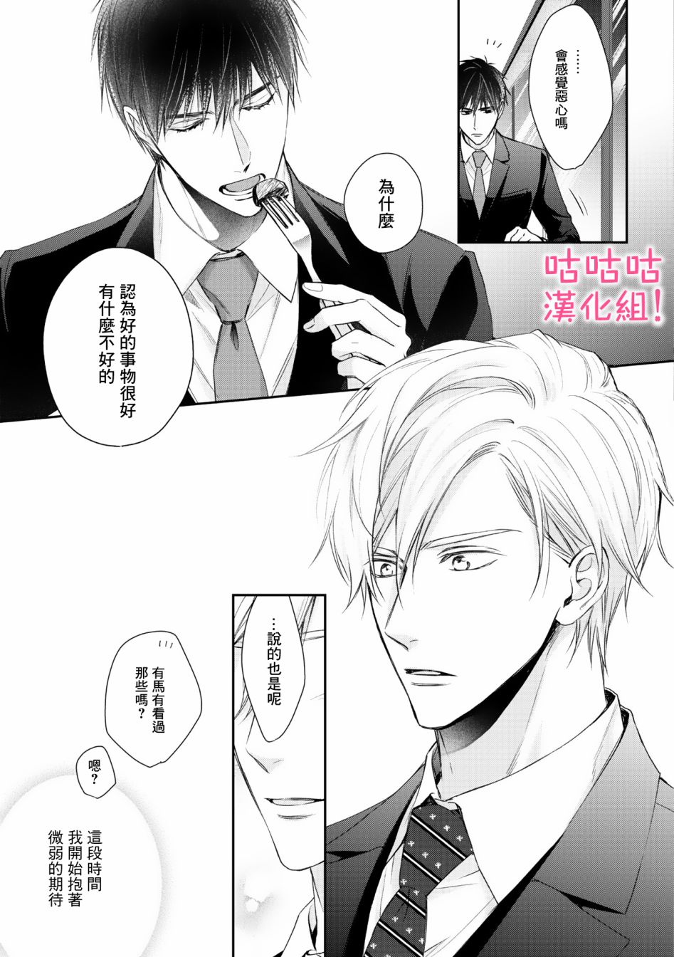 我怎么会喜欢上你韩漫全集-第01话无删减无遮挡章节图片 