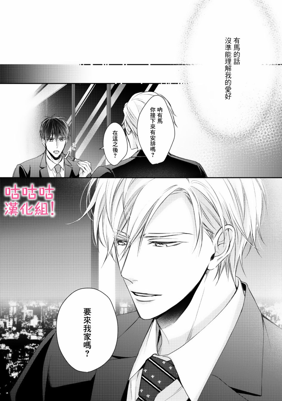 我怎么会喜欢上你韩漫全集-第01话无删减无遮挡章节图片 
