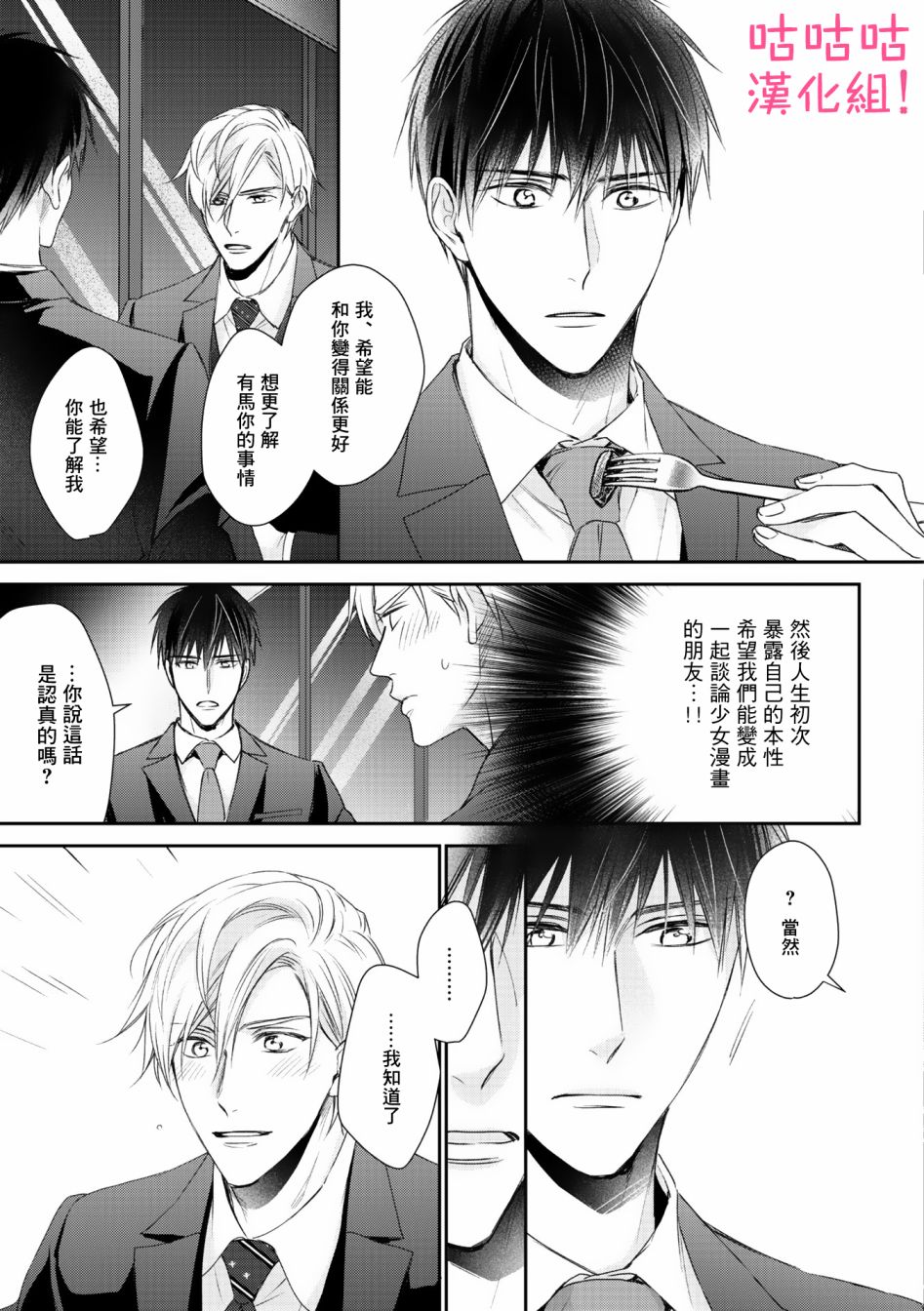 我怎么会喜欢上你韩漫全集-第01话无删减无遮挡章节图片 