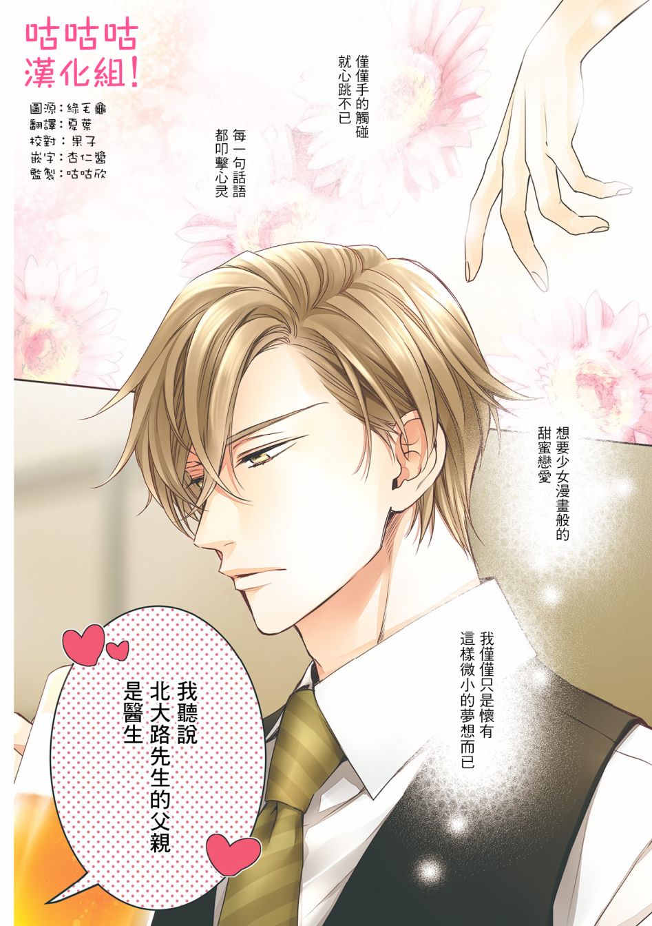 我怎么会喜欢上你韩漫全集-第01话无删减无遮挡章节图片 