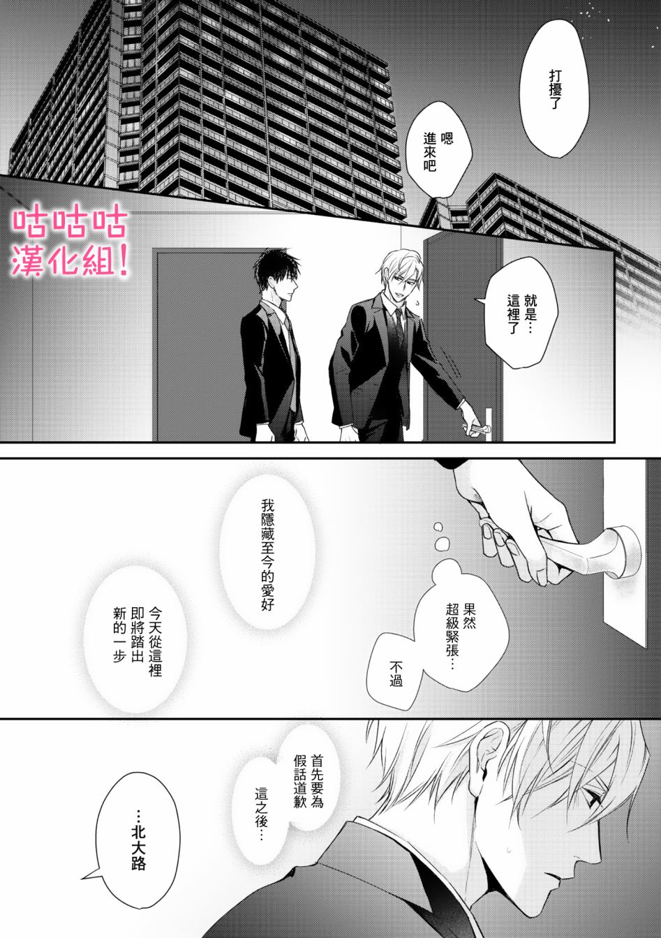 我怎么会喜欢上你韩漫全集-第01话无删减无遮挡章节图片 