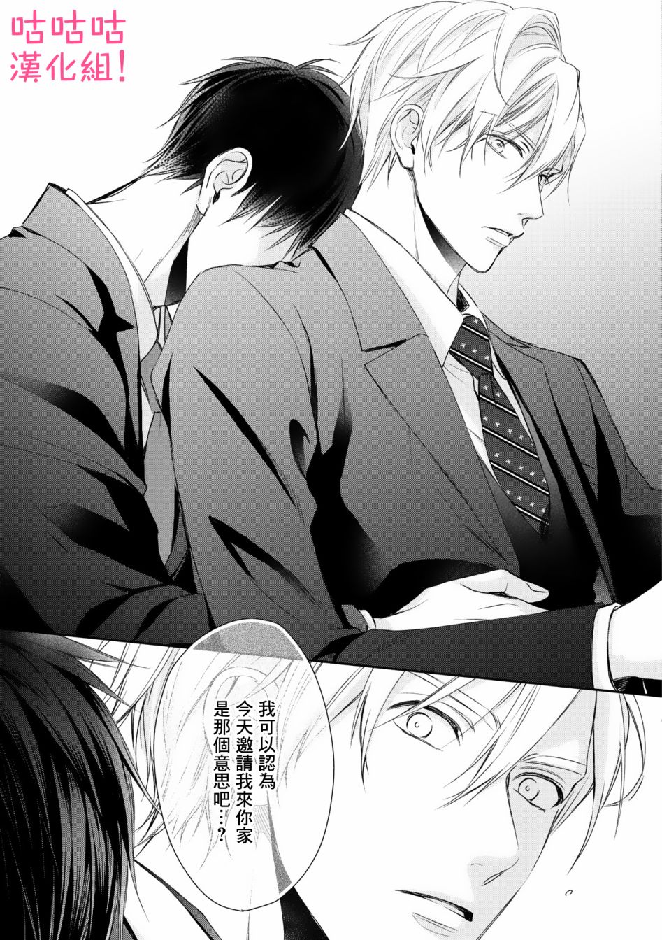 我怎么会喜欢上你韩漫全集-第01话无删减无遮挡章节图片 