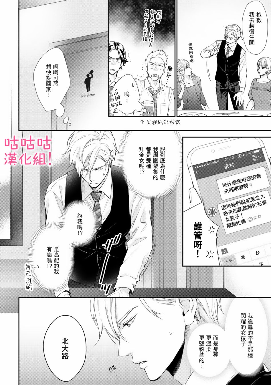 我怎么会喜欢上你韩漫全集-第01话无删减无遮挡章节图片 