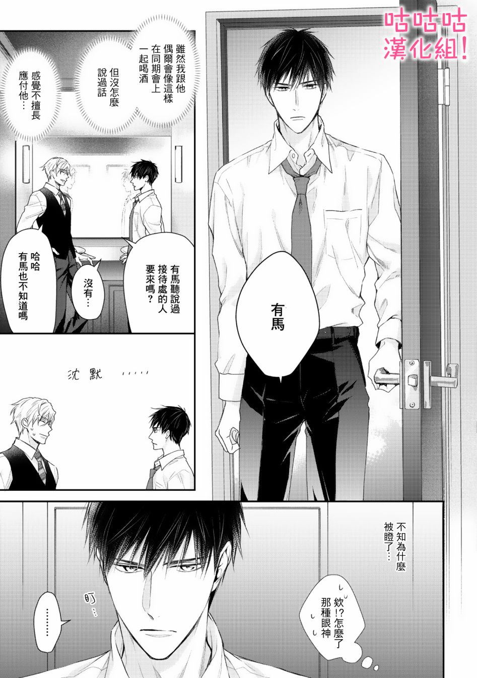 我怎么会喜欢上你韩漫全集-第01话无删减无遮挡章节图片 