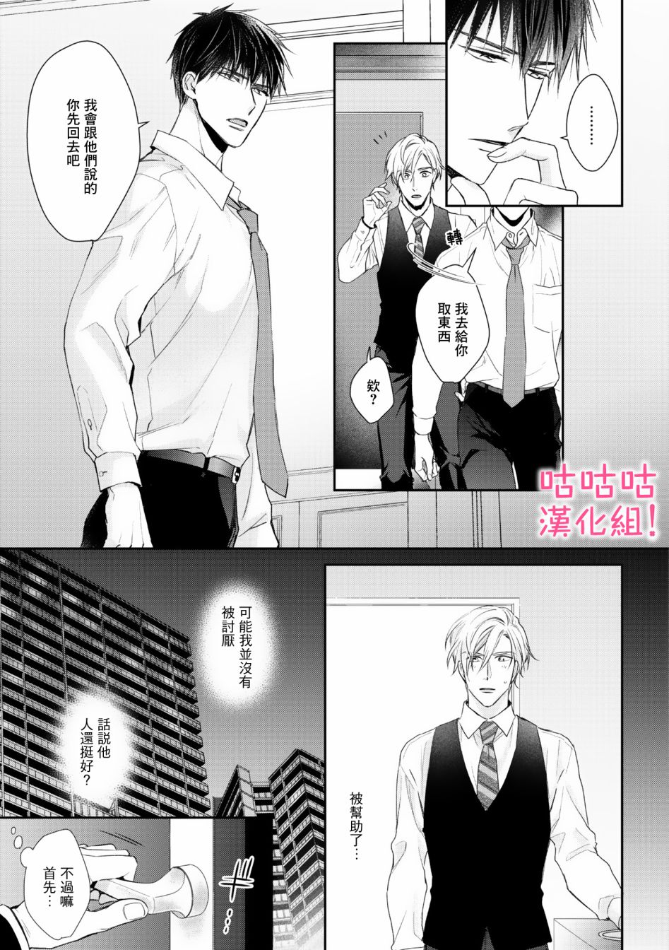 我怎么会喜欢上你韩漫全集-第01话无删减无遮挡章节图片 