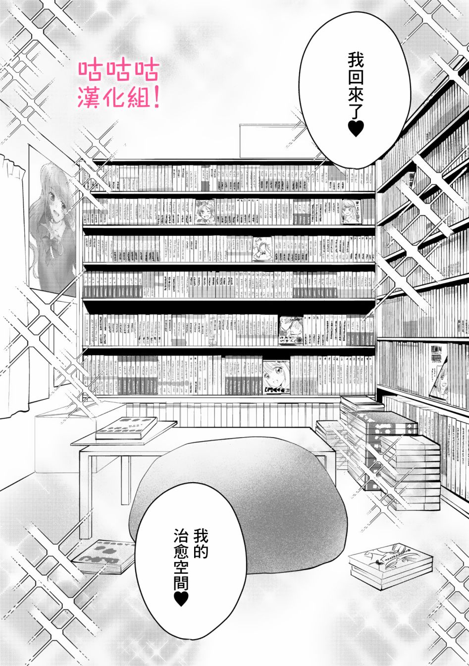 我怎么会喜欢上你韩漫全集-第01话无删减无遮挡章节图片 