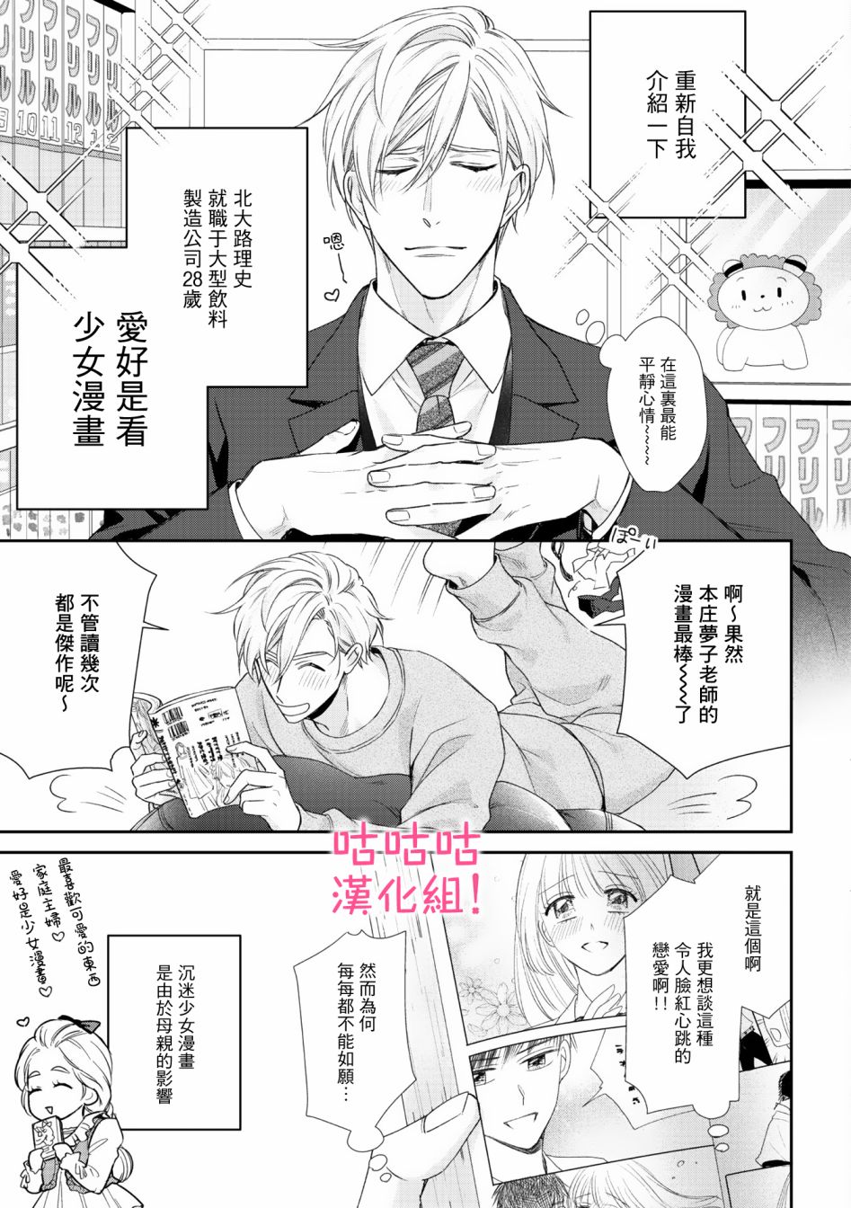 我怎么会喜欢上你韩漫全集-第01话无删减无遮挡章节图片 