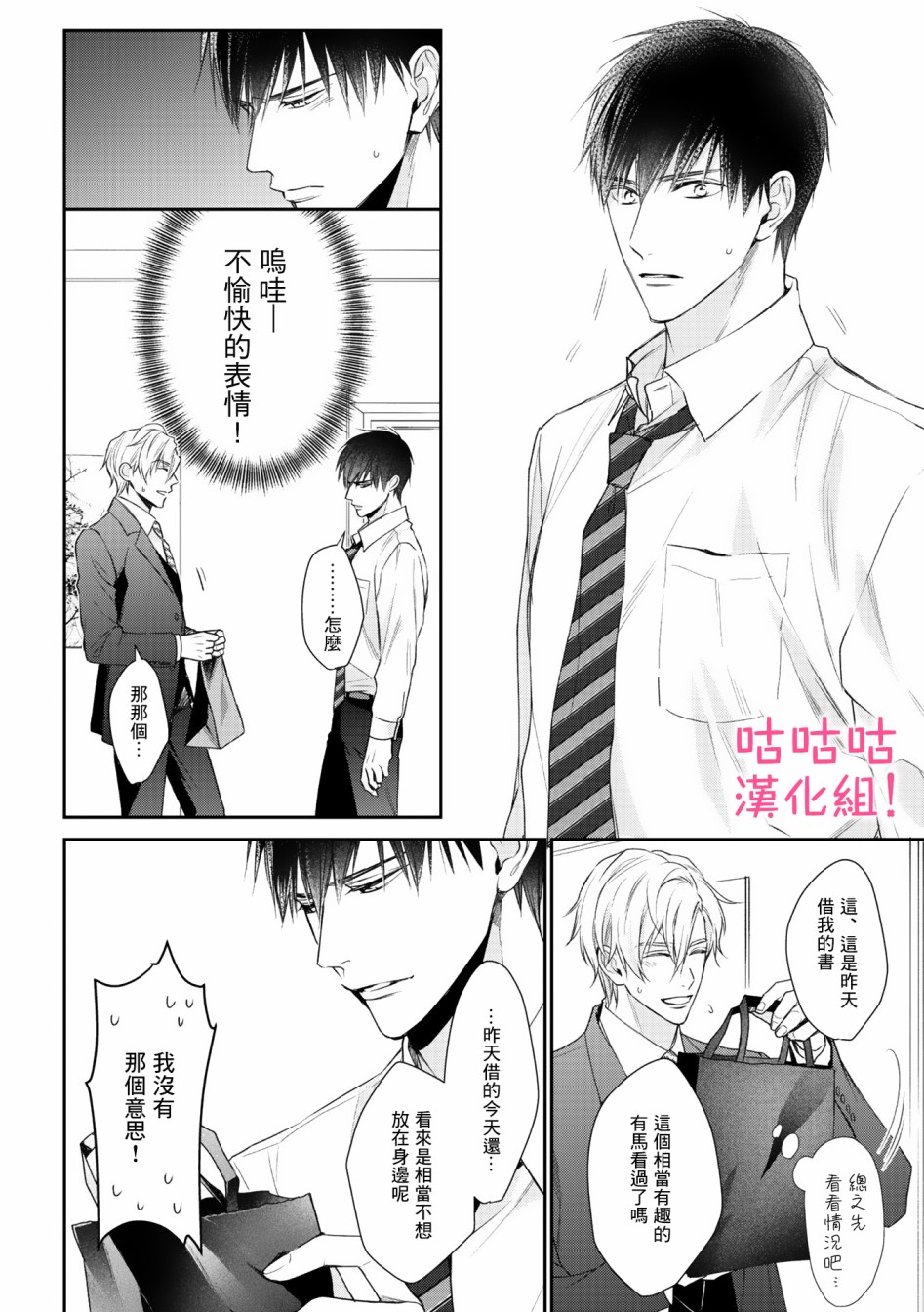 我怎么会喜欢上你韩漫全集-第02话无删减无遮挡章节图片 