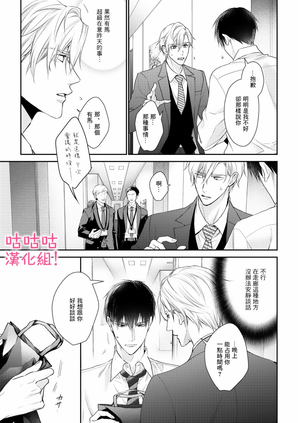 我怎么会喜欢上你韩漫全集-第02话无删减无遮挡章节图片 
