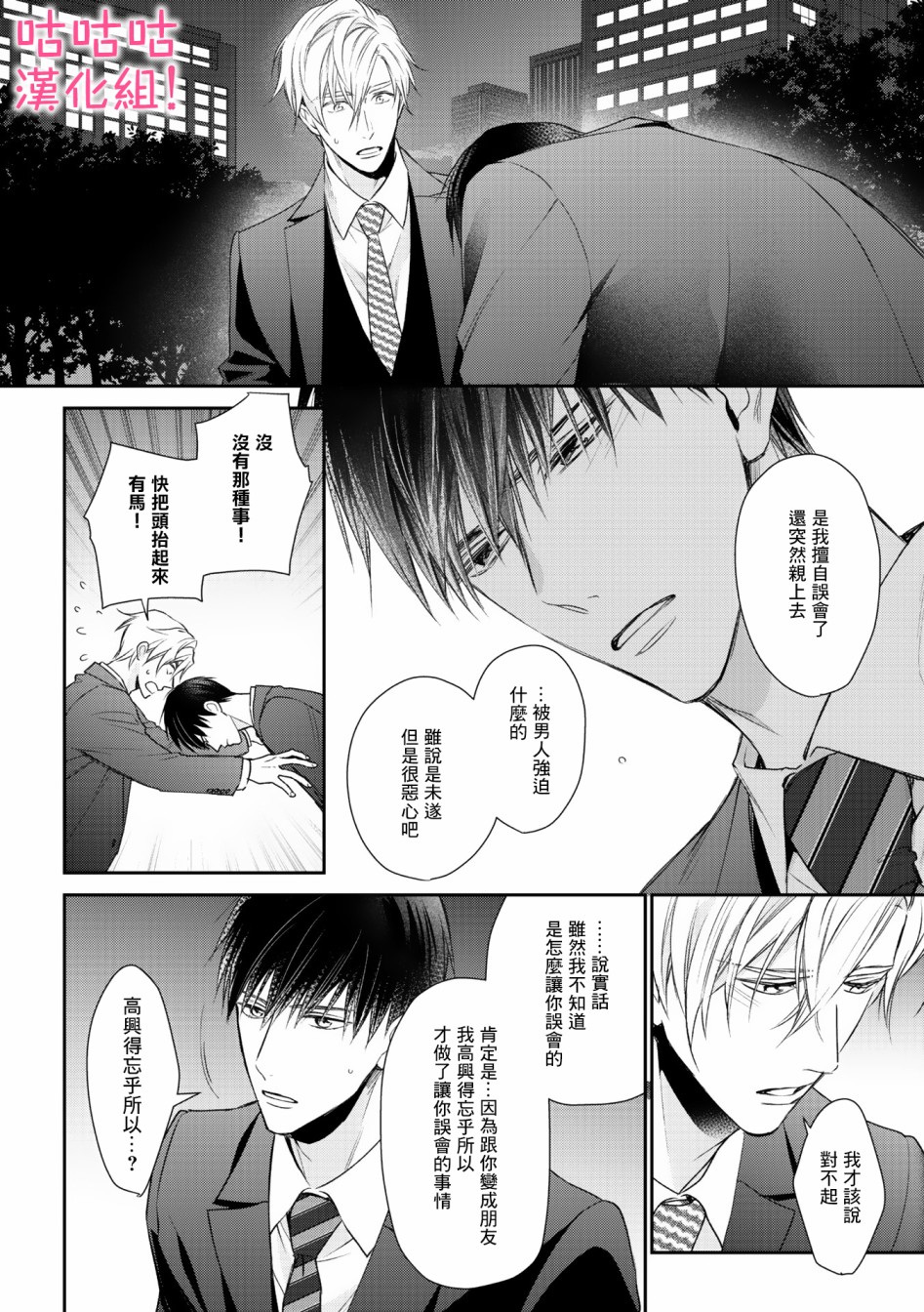 我怎么会喜欢上你韩漫全集-第02话无删减无遮挡章节图片 