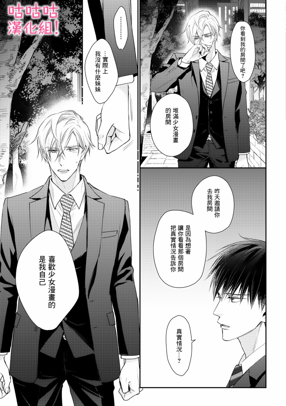 我怎么会喜欢上你韩漫全集-第02话无删减无遮挡章节图片 