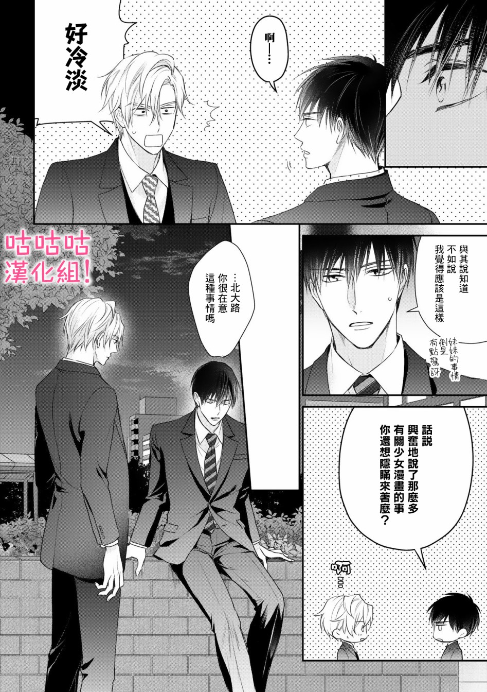 我怎么会喜欢上你韩漫全集-第02话无删减无遮挡章节图片 