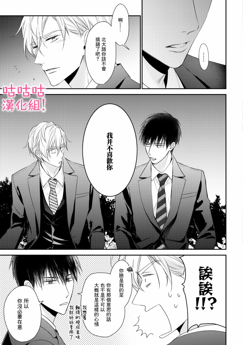 我怎么会喜欢上你韩漫全集-第02话无删减无遮挡章节图片 