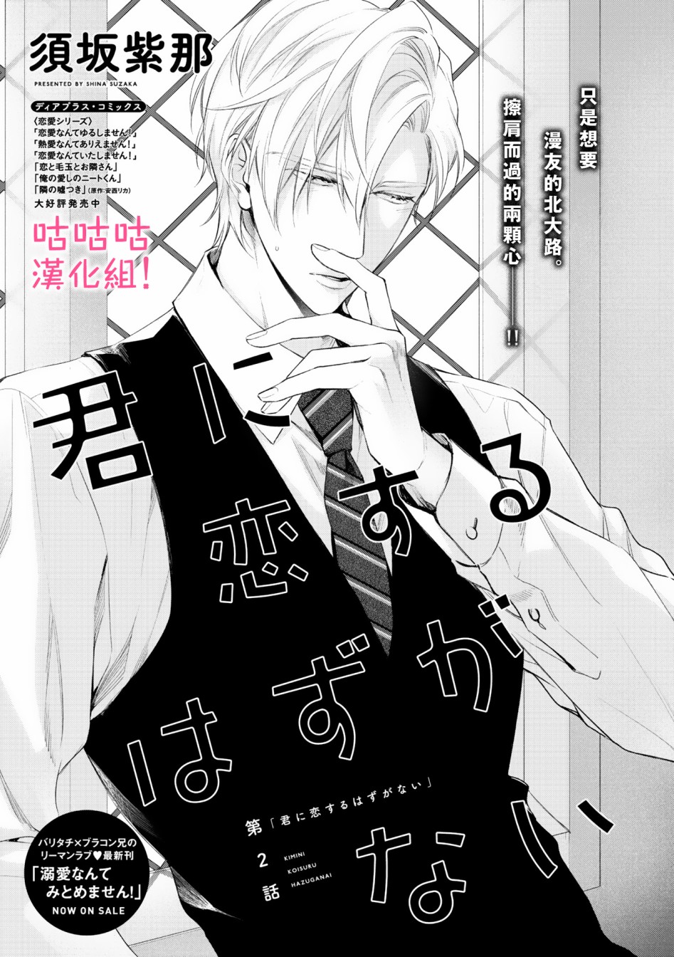 我怎么会喜欢上你韩漫全集-第02话无删减无遮挡章节图片 