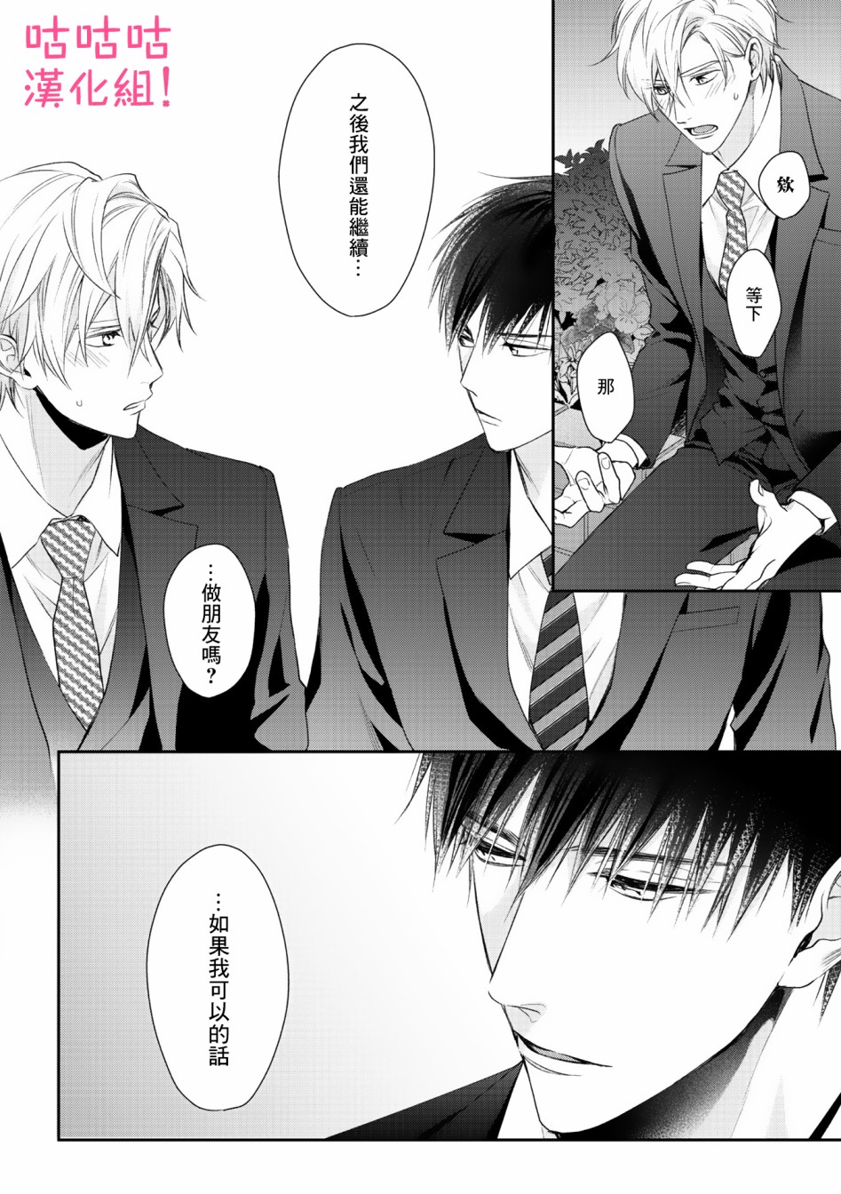 我怎么会喜欢上你韩漫全集-第02话无删减无遮挡章节图片 