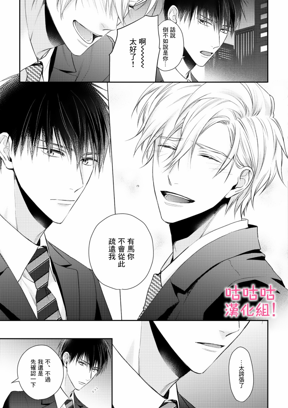 我怎么会喜欢上你韩漫全集-第02话无删减无遮挡章节图片 