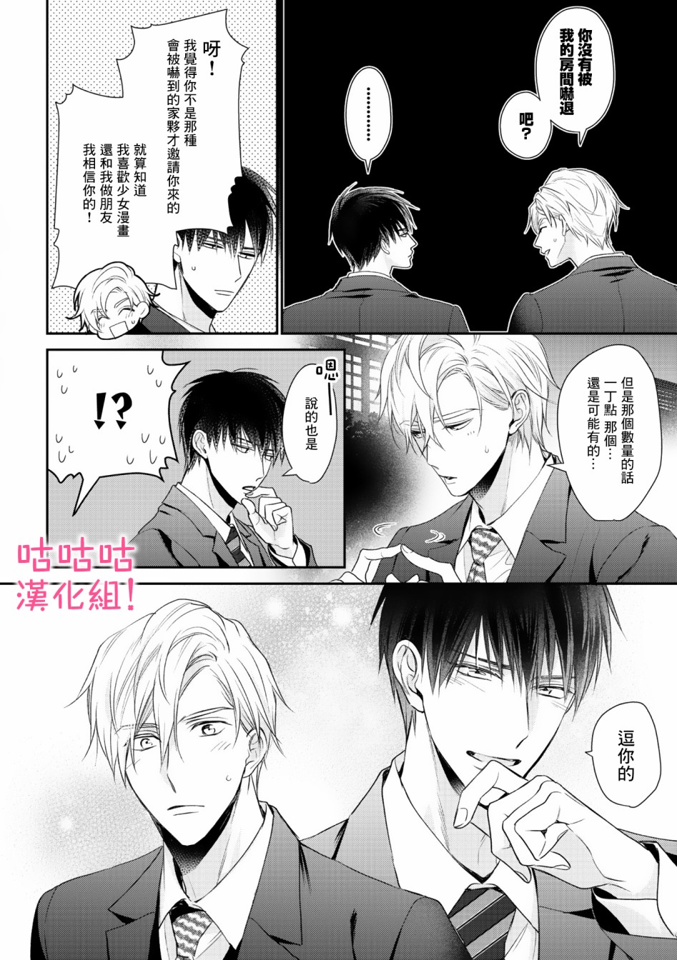 我怎么会喜欢上你韩漫全集-第02话无删减无遮挡章节图片 