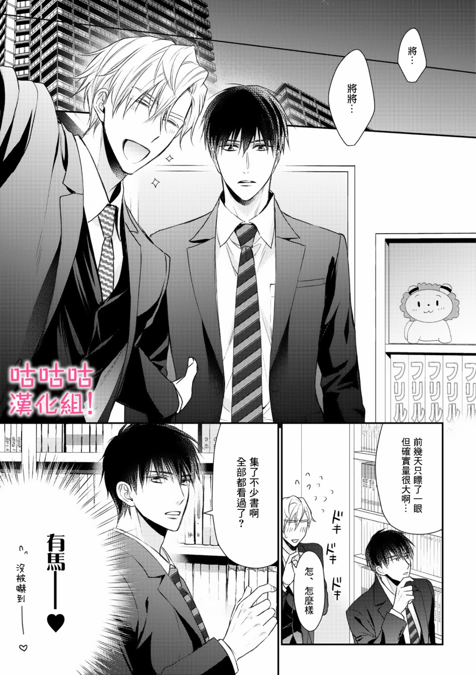 我怎么会喜欢上你韩漫全集-第02话无删减无遮挡章节图片 