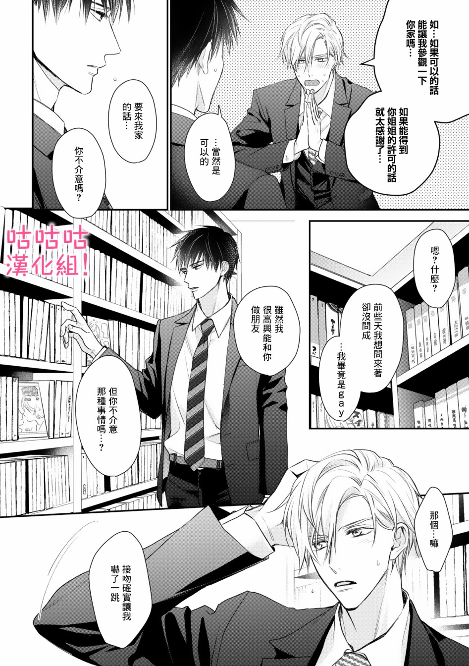 我怎么会喜欢上你韩漫全集-第02话无删减无遮挡章节图片 