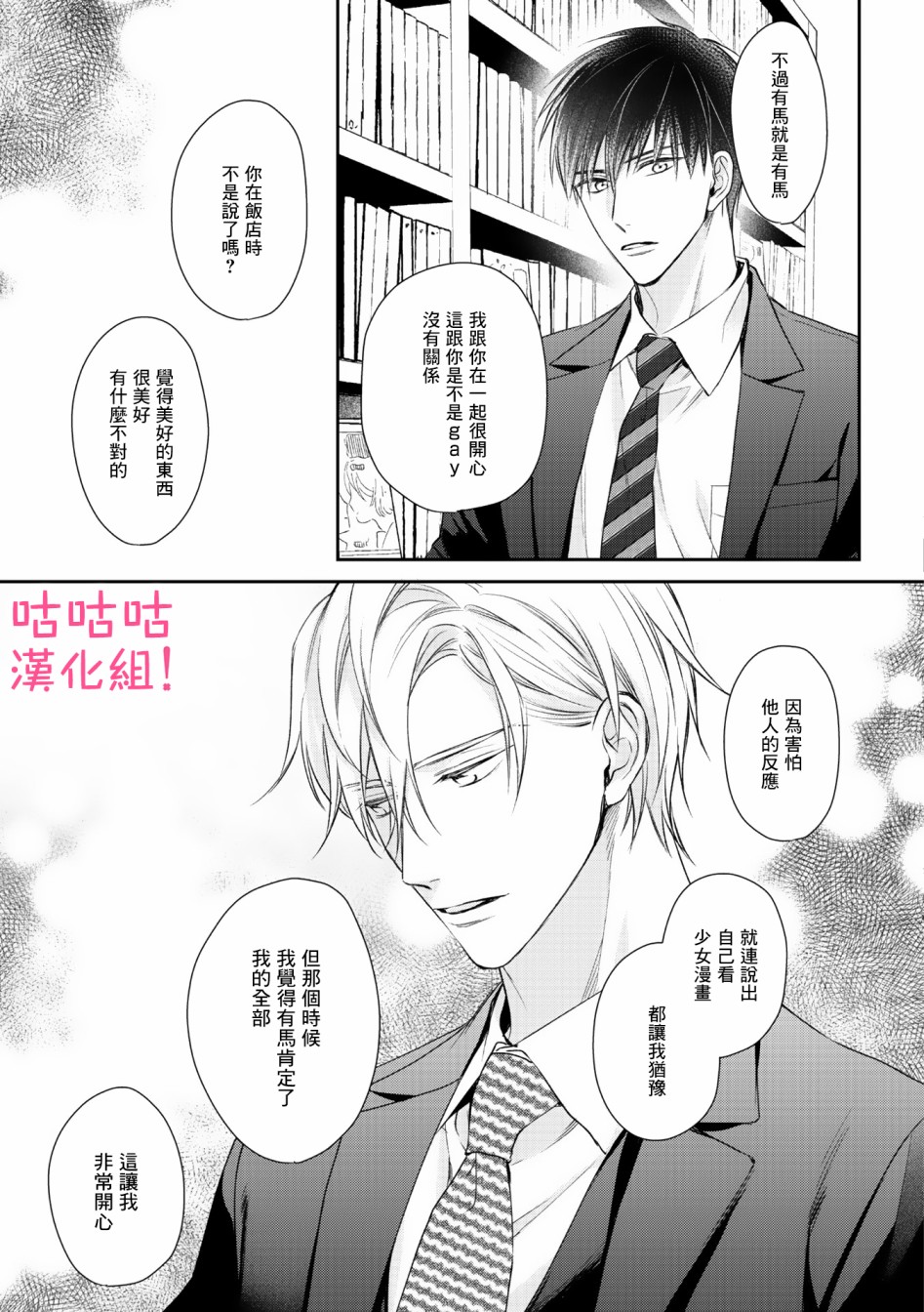 我怎么会喜欢上你韩漫全集-第02话无删减无遮挡章节图片 