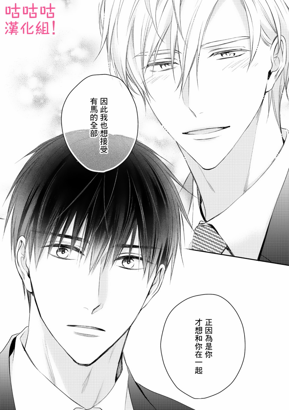 我怎么会喜欢上你韩漫全集-第02话无删减无遮挡章节图片 