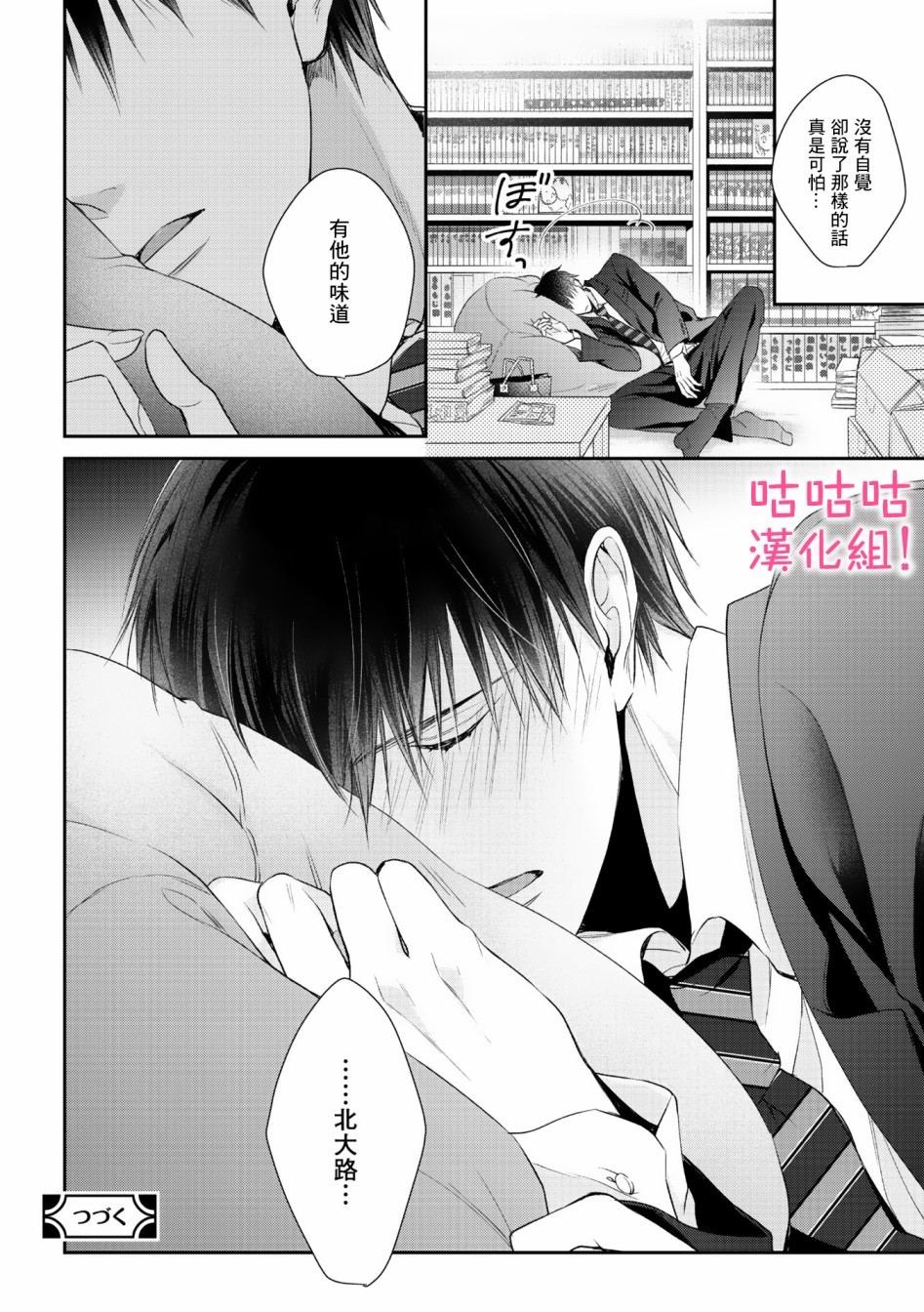 我怎么会喜欢上你韩漫全集-第02话无删减无遮挡章节图片 