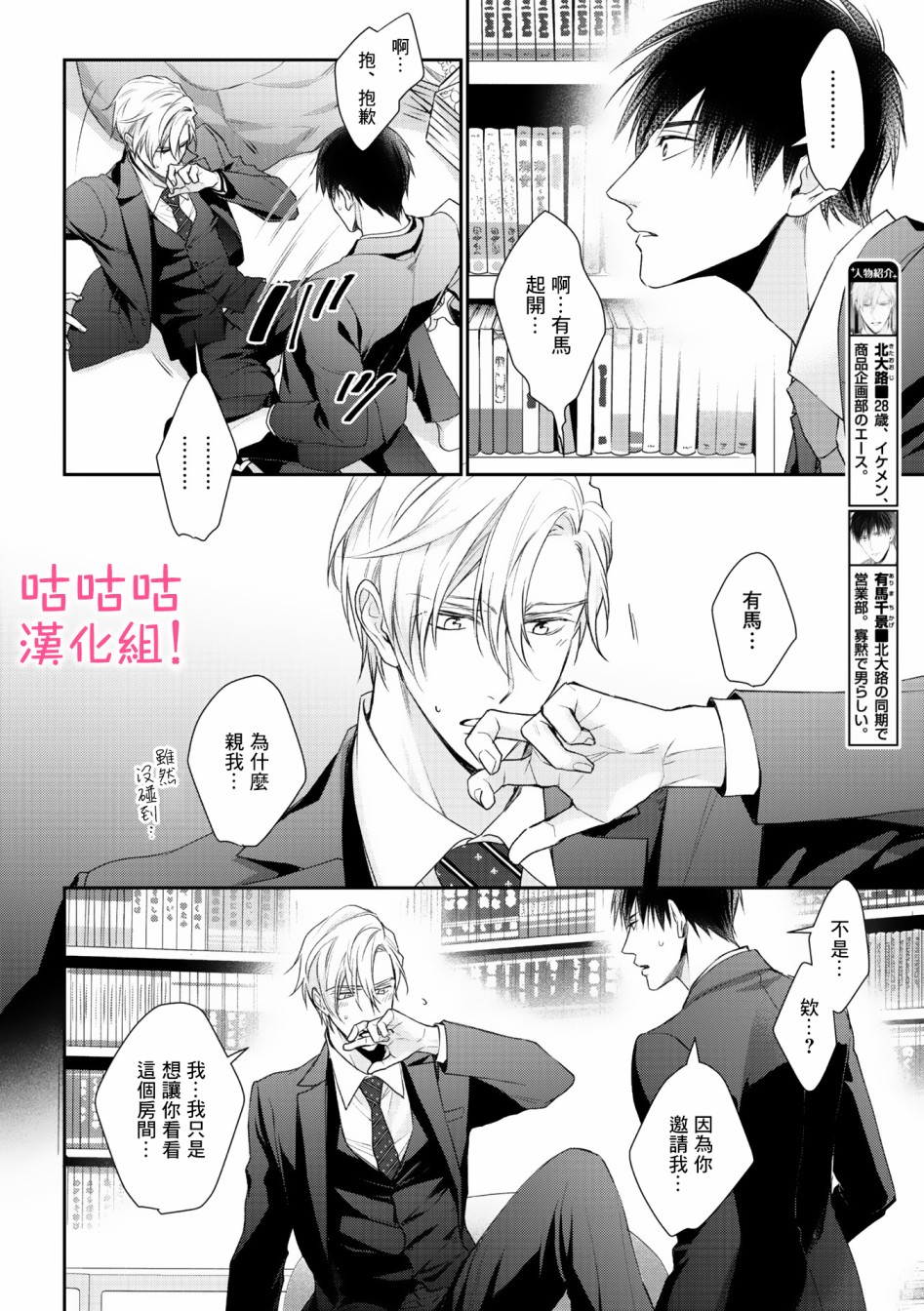 我怎么会喜欢上你韩漫全集-第02话无删减无遮挡章节图片 