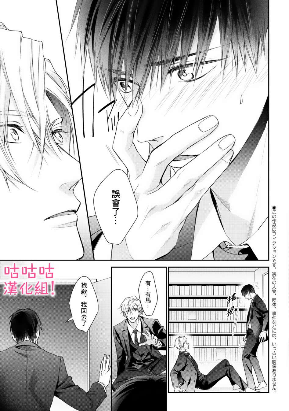 我怎么会喜欢上你韩漫全集-第02话无删减无遮挡章节图片 