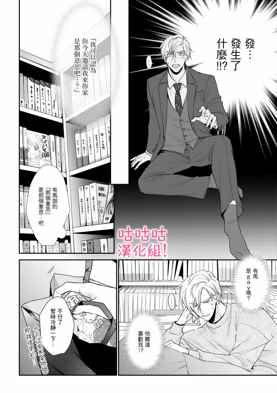我怎么会喜欢上你韩漫全集-第02话无删减无遮挡章节图片 