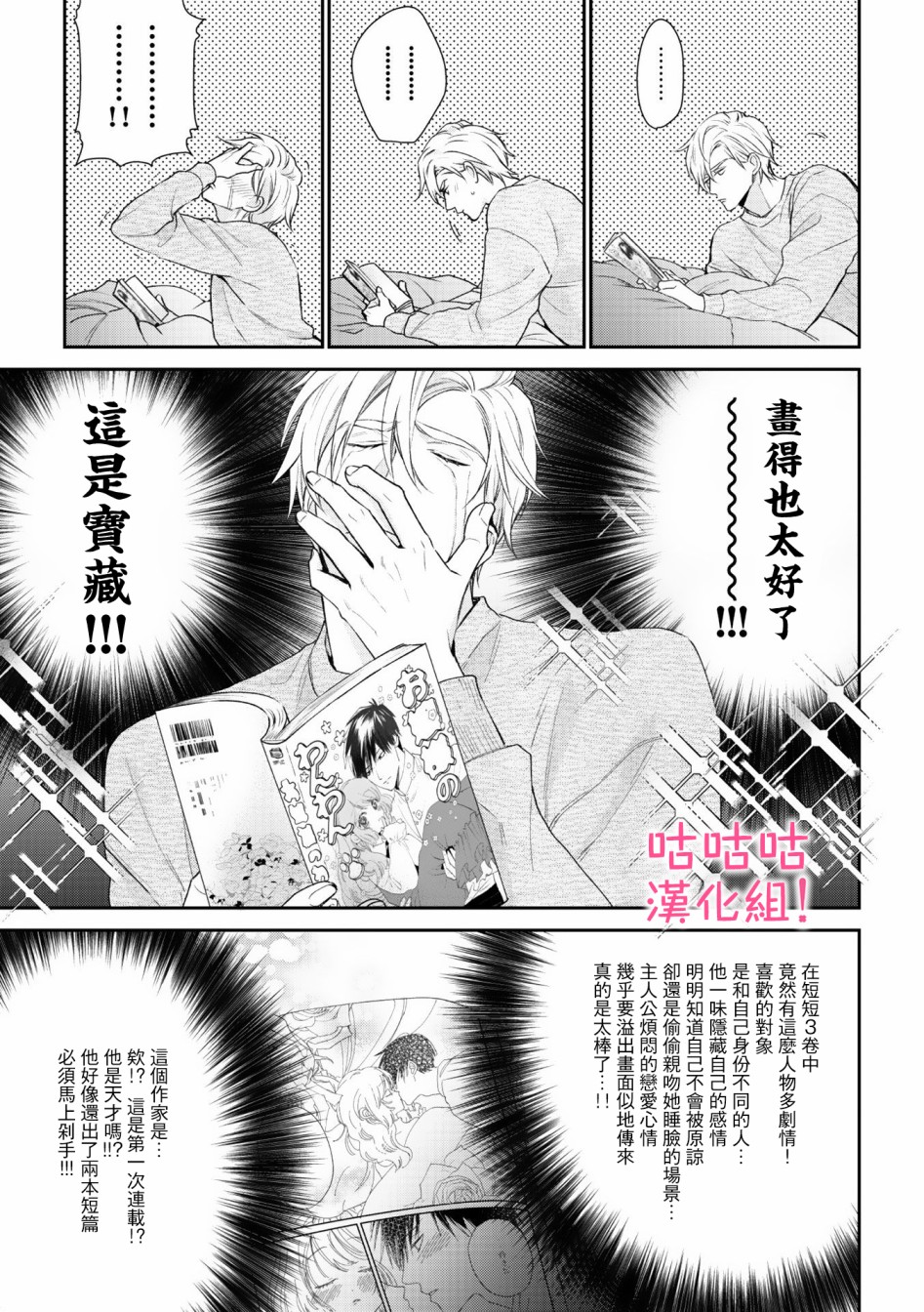 我怎么会喜欢上你韩漫全集-第02话无删减无遮挡章节图片 