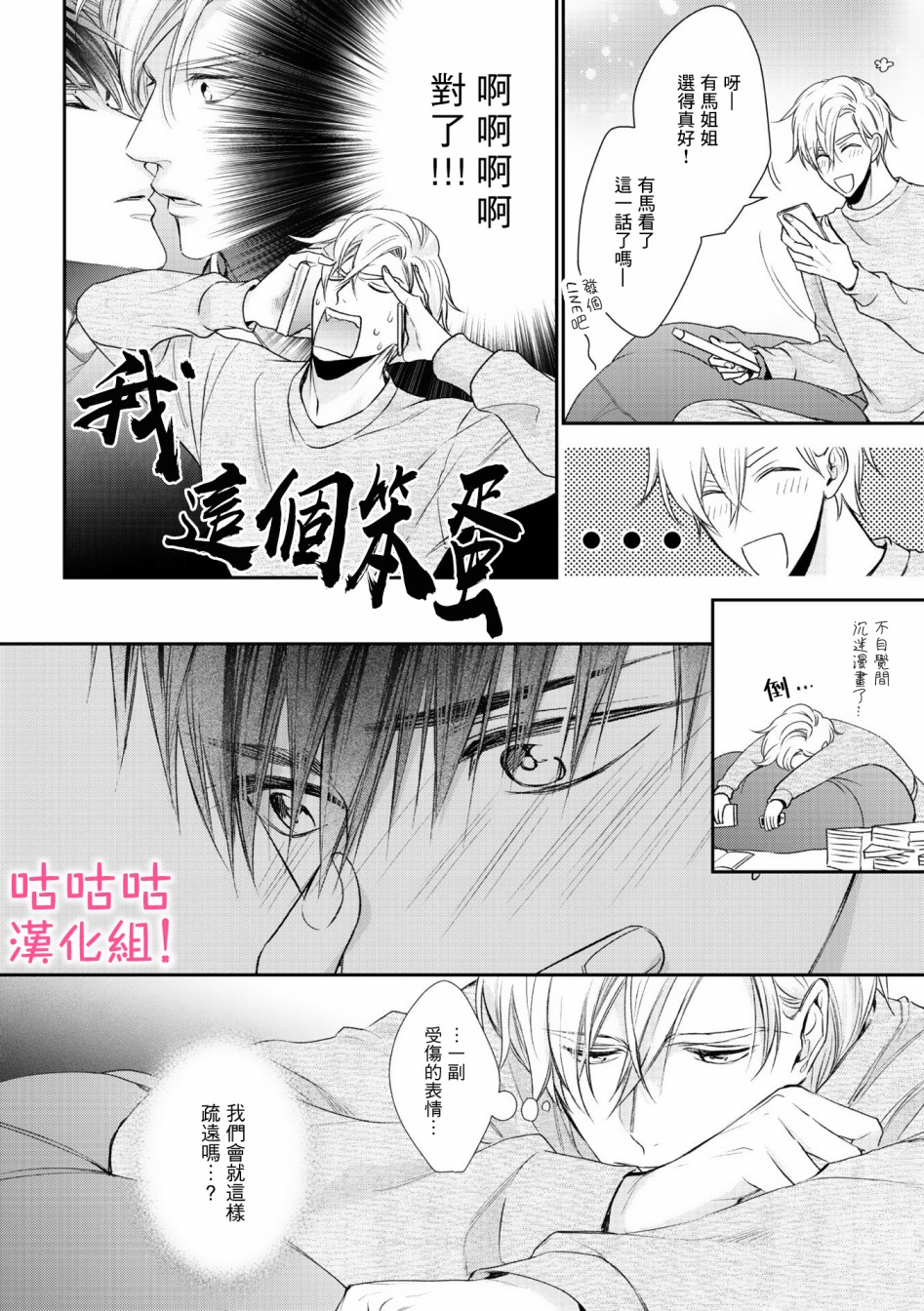 我怎么会喜欢上你韩漫全集-第02话无删减无遮挡章节图片 