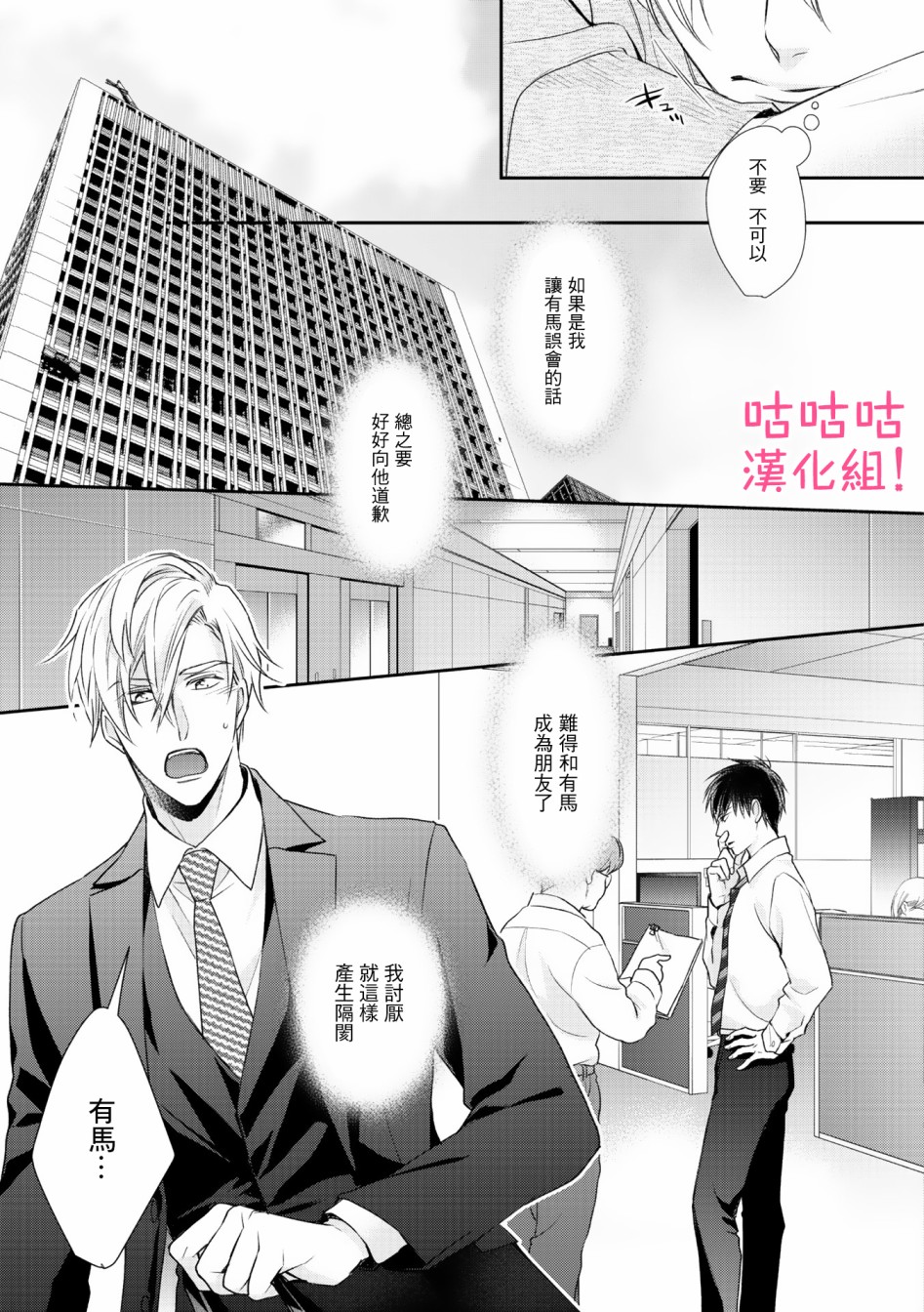 我怎么会喜欢上你韩漫全集-第02话无删减无遮挡章节图片 
