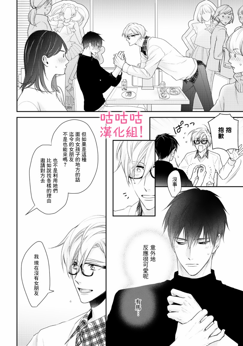 我怎么会喜欢上你韩漫全集-第03话无删减无遮挡章节图片 