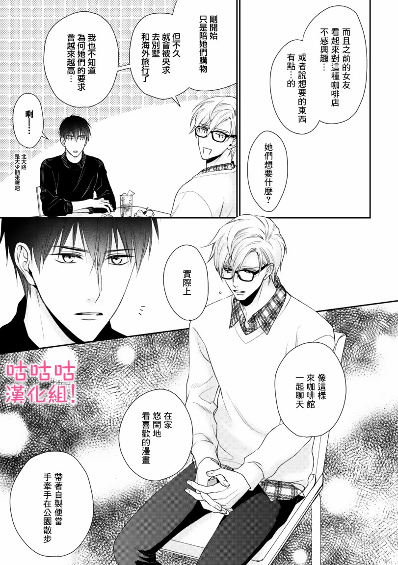 我怎么会喜欢上你韩漫全集-第03话无删减无遮挡章节图片 
