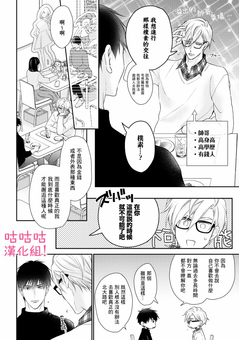 我怎么会喜欢上你韩漫全集-第03话无删减无遮挡章节图片 