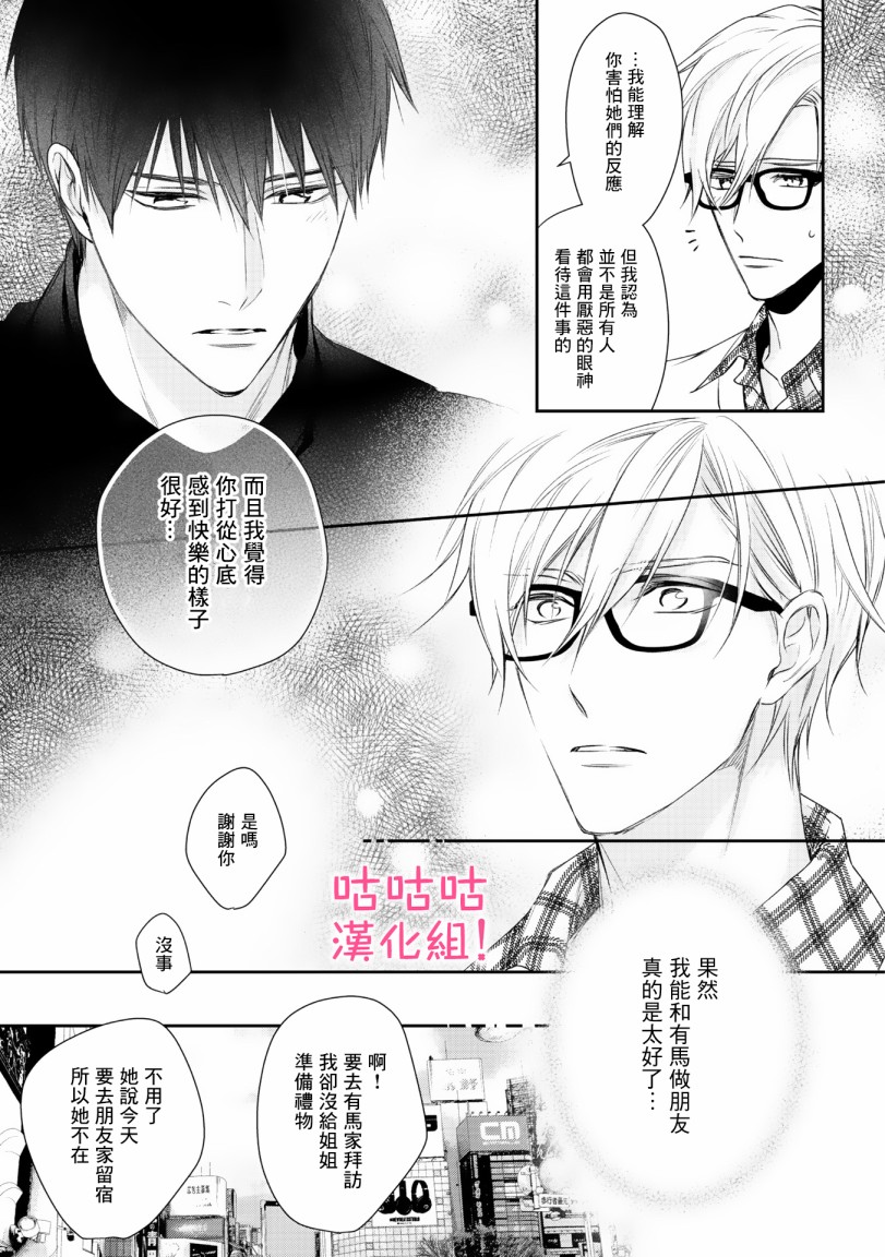 我怎么会喜欢上你韩漫全集-第03话无删减无遮挡章节图片 