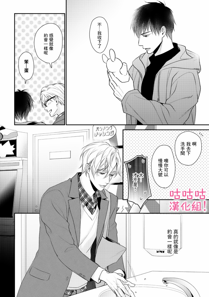 我怎么会喜欢上你韩漫全集-第03话无删减无遮挡章节图片 