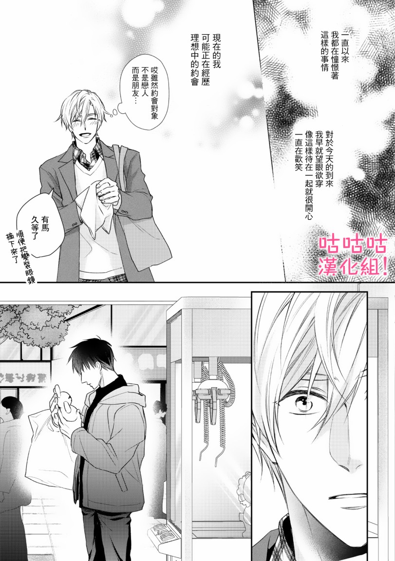 我怎么会喜欢上你韩漫全集-第03话无删减无遮挡章节图片 