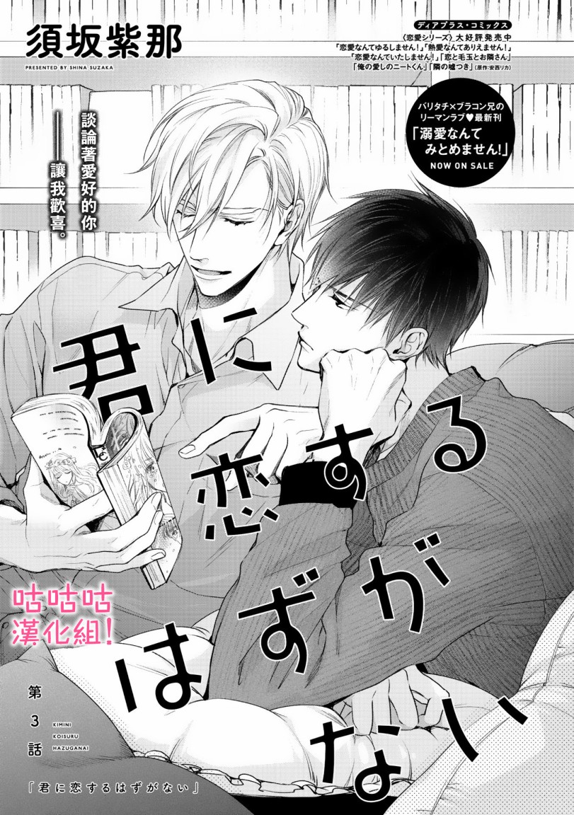 我怎么会喜欢上你韩漫全集-第03话无删减无遮挡章节图片 