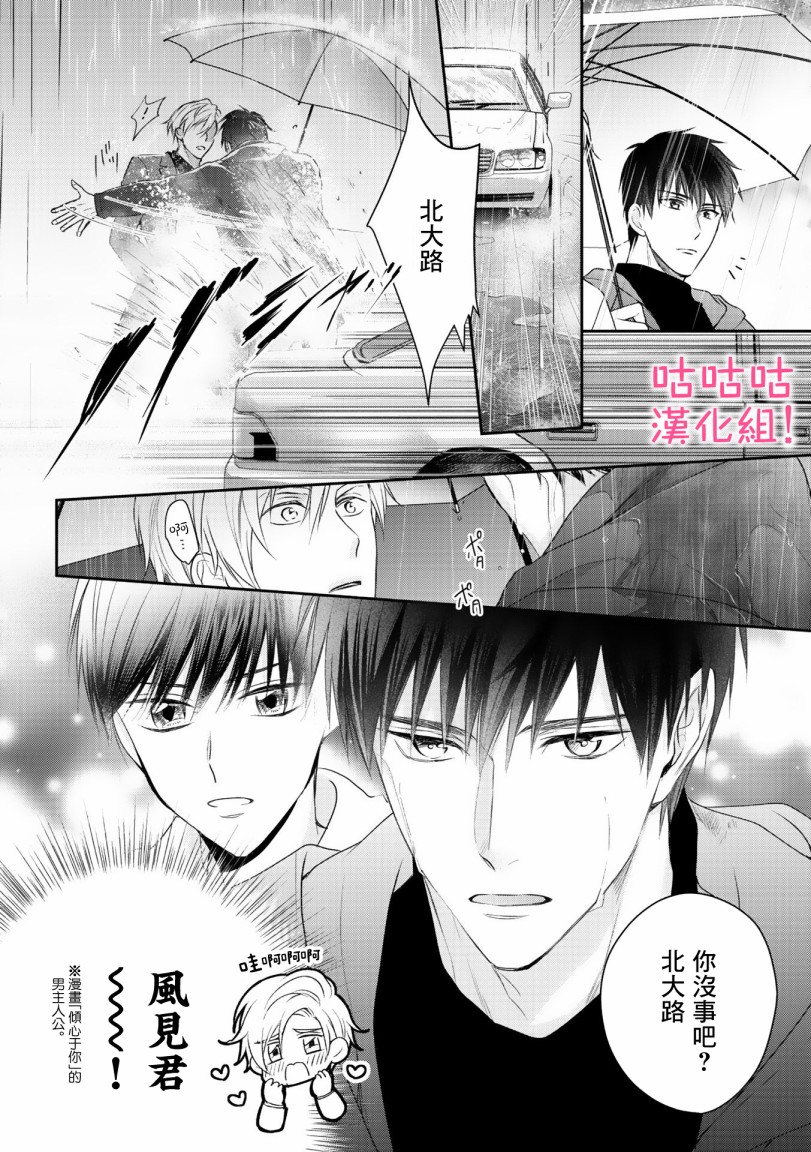 我怎么会喜欢上你韩漫全集-第03话无删减无遮挡章节图片 
