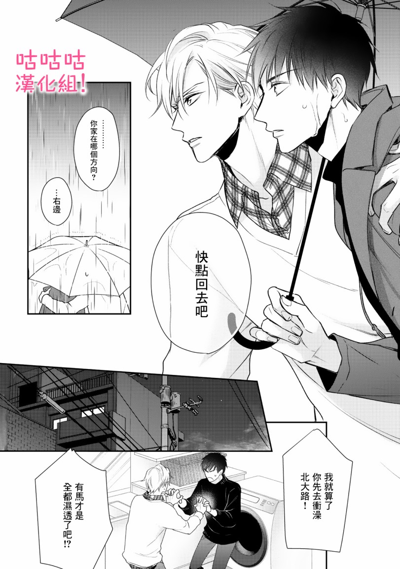 我怎么会喜欢上你韩漫全集-第03话无删减无遮挡章节图片 