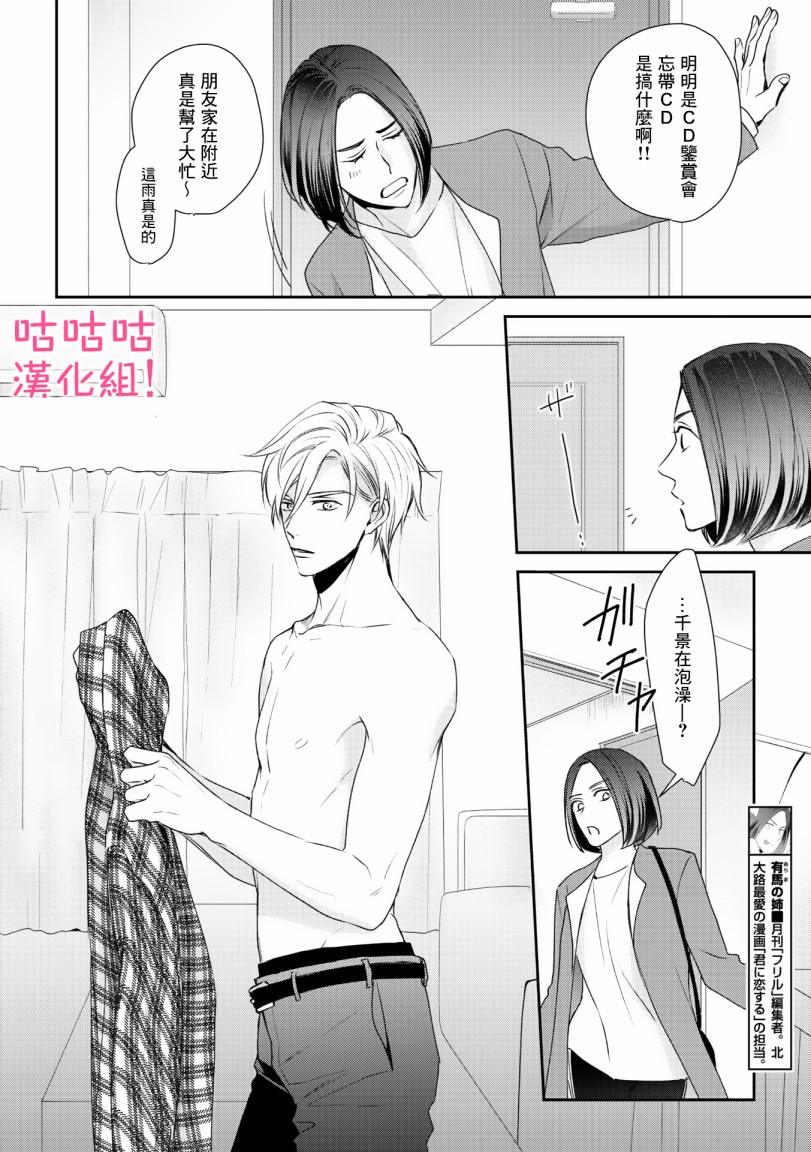 我怎么会喜欢上你韩漫全集-第03话无删减无遮挡章节图片 