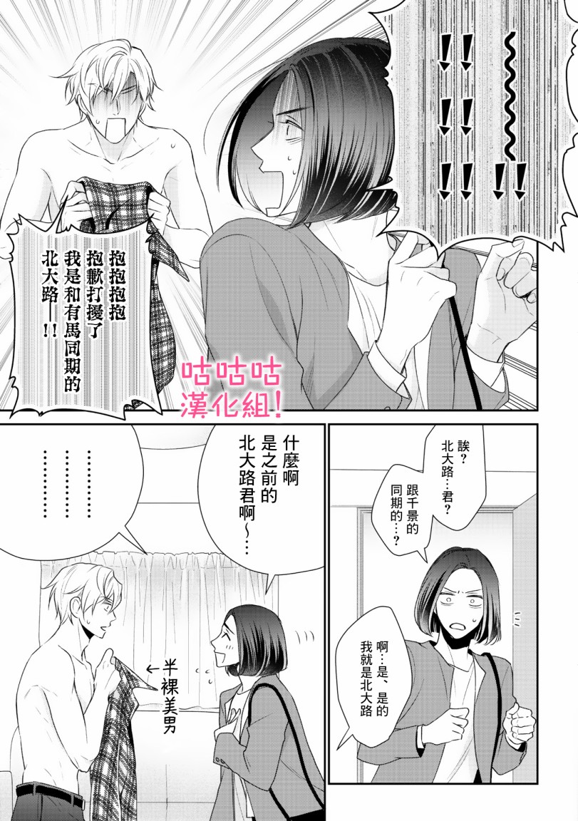 我怎么会喜欢上你韩漫全集-第03话无删减无遮挡章节图片 