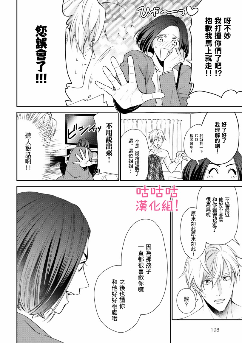 我怎么会喜欢上你韩漫全集-第03话无删减无遮挡章节图片 