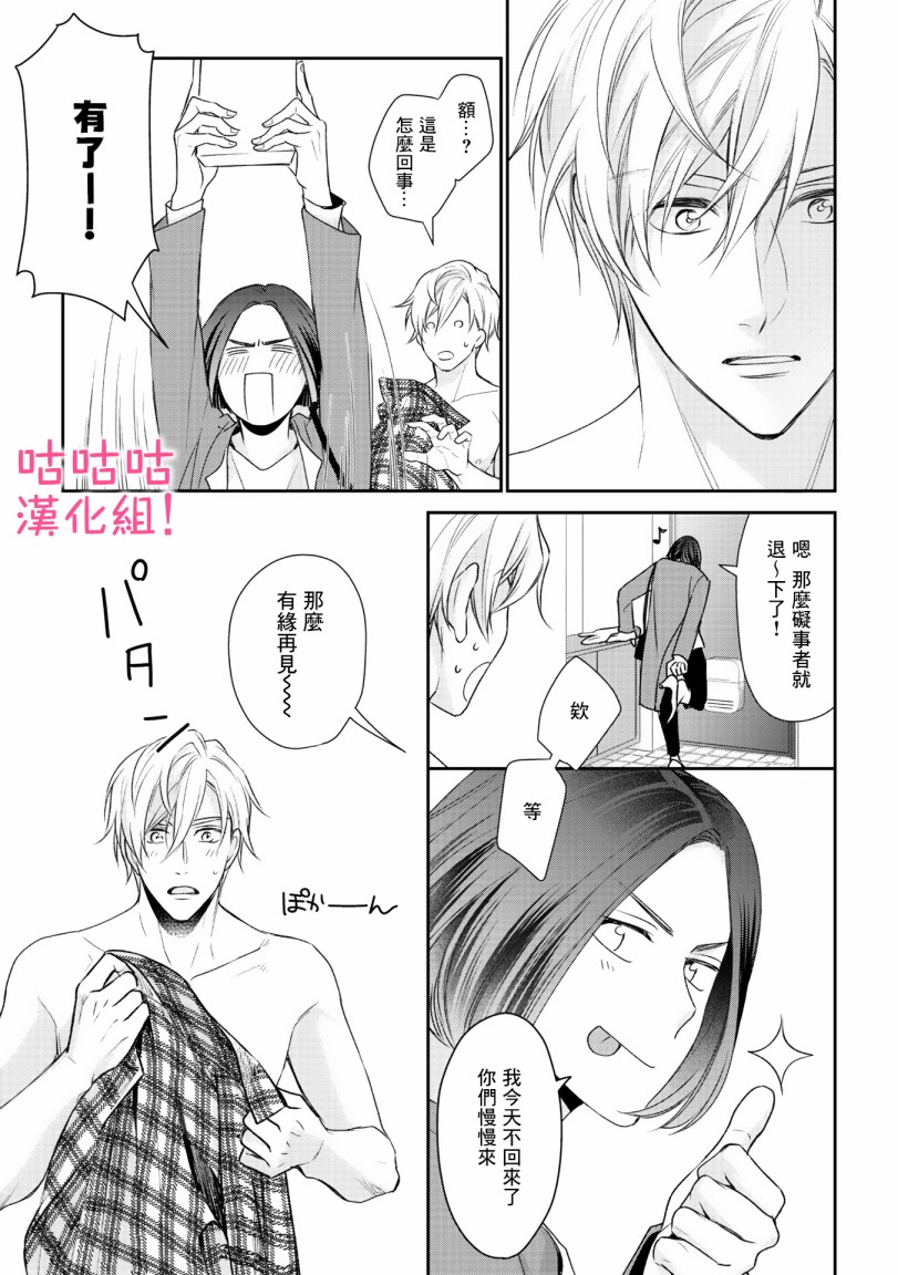 我怎么会喜欢上你韩漫全集-第03话无删减无遮挡章节图片 
