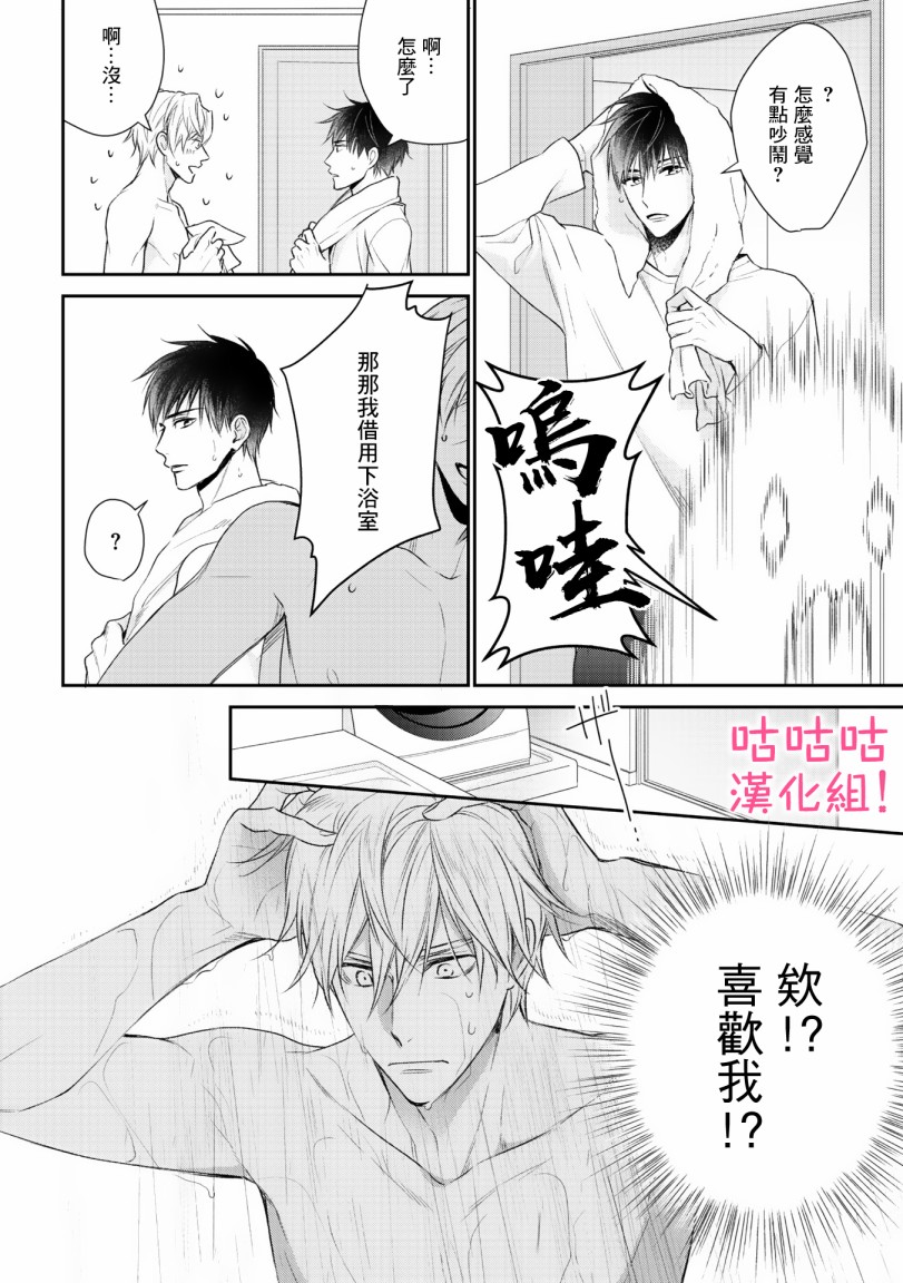 我怎么会喜欢上你韩漫全集-第03话无删减无遮挡章节图片 