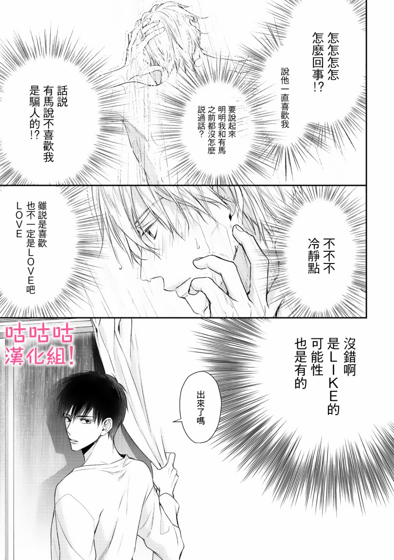 我怎么会喜欢上你韩漫全集-第03话无删减无遮挡章节图片 