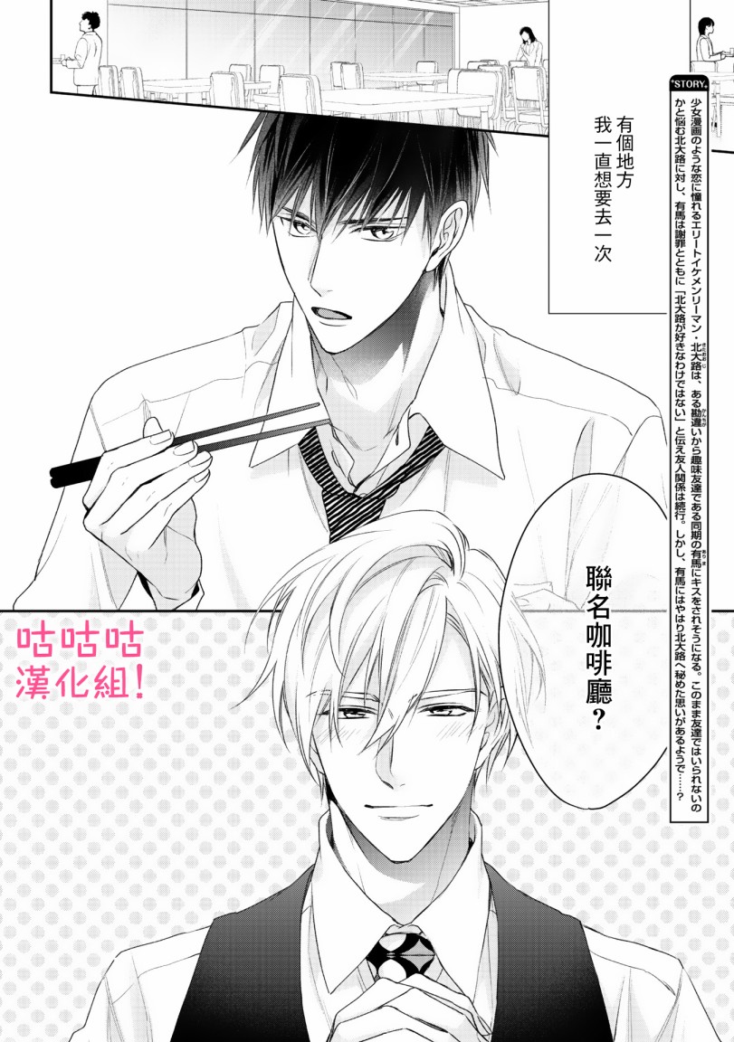 我怎么会喜欢上你韩漫全集-第03话无删减无遮挡章节图片 