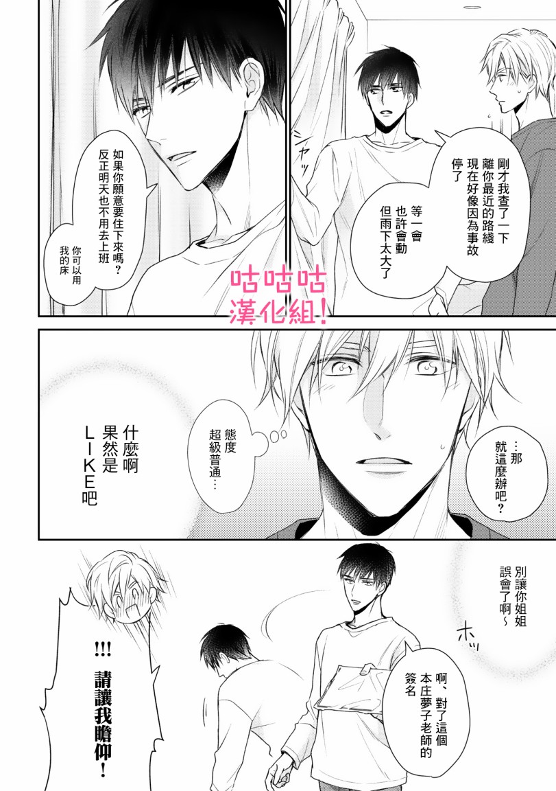 我怎么会喜欢上你韩漫全集-第03话无删减无遮挡章节图片 